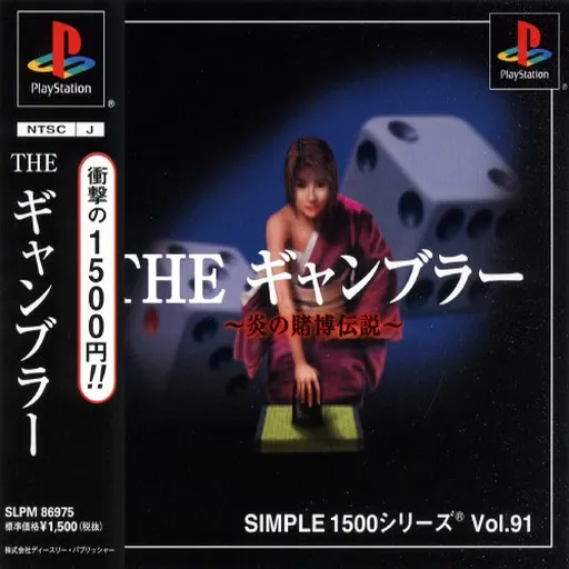 Simple 1500 Series Vol. 91 - The Gambler - Honoo no Tobaku Densetsu (Japan)
